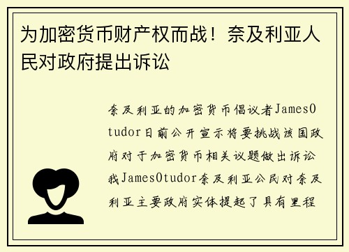 为加密货币财产权而战！奈及利亚人民对政府提出诉讼