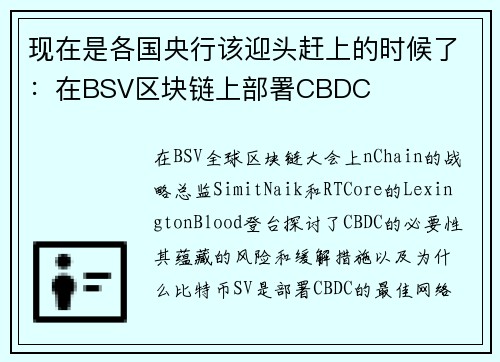 现在是各国央行该迎头赶上的时候了：在BSV区块链上部署CBDC